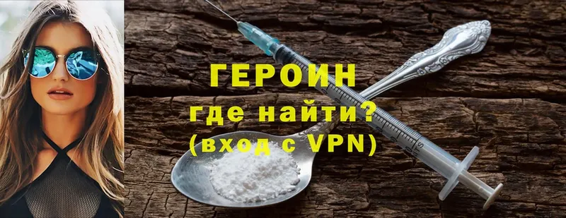 ГЕРОИН Heroin  Бирюч 